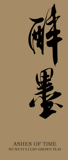 醉墨-马头岩肉桂